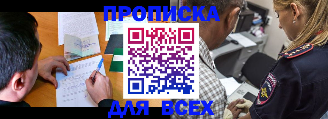 прописка для кредита в Кыштыме